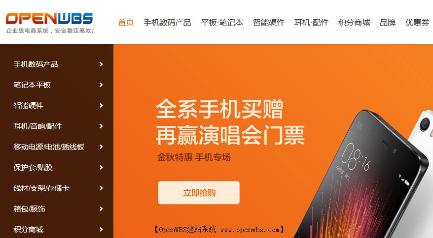 電商商城系統的那些事