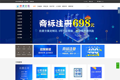 便捷企服一站式企業(yè)服務平臺