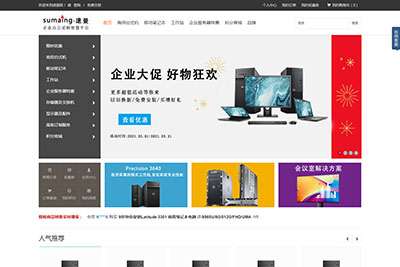 速曼企業(yè)采購商城