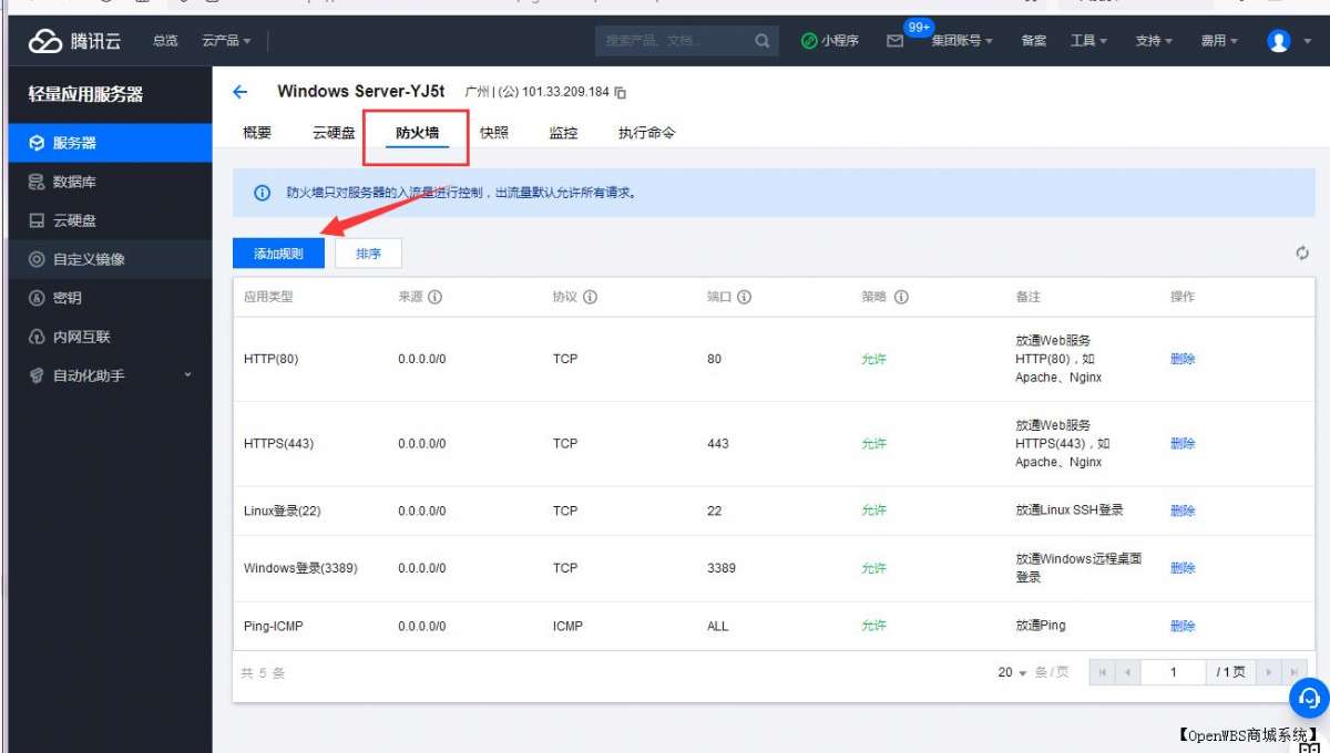 【寶塔】搭建B2C商城系統教程