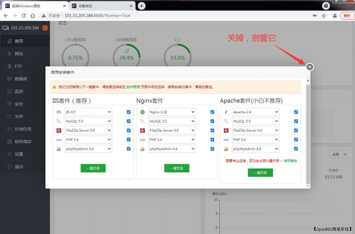【寶塔】搭建B2C商城系統教程