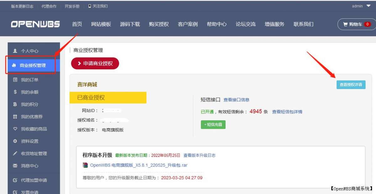 如何更改授權(quán)域名？