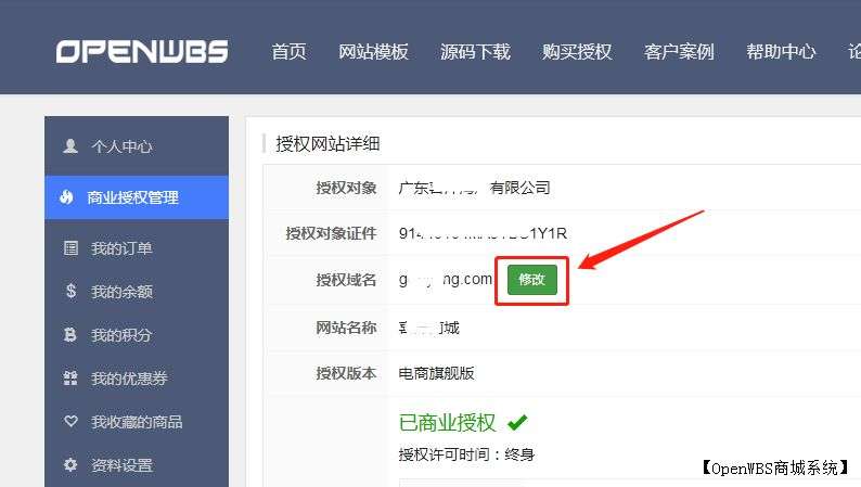 如何更改授權(quán)域名？