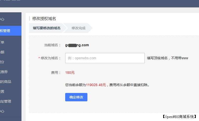 如何更改授權(quán)域名？