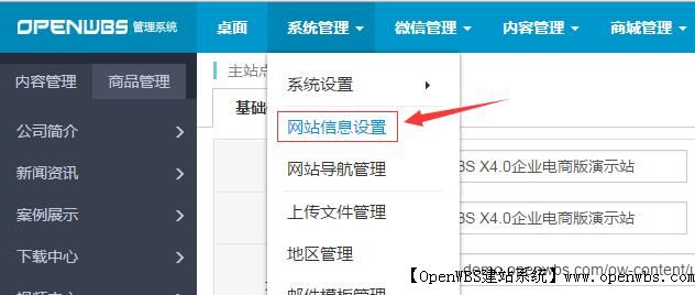 第2步：修改網(wǎng)站名稱(chēng)和LOGO等信息