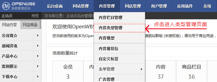 內(nèi)容類型設(shè)置與管理