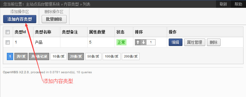 內(nèi)容類型設(shè)置與管理