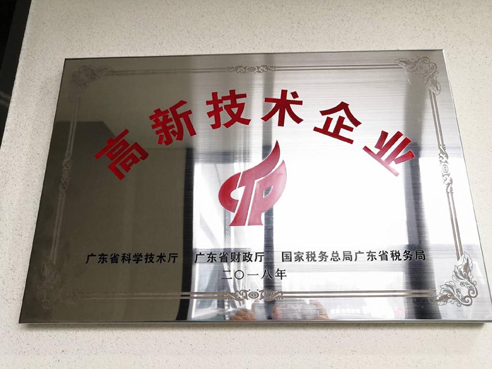 喜訊！熱烈祝賀我司獲得高新技術企業(yè)認定